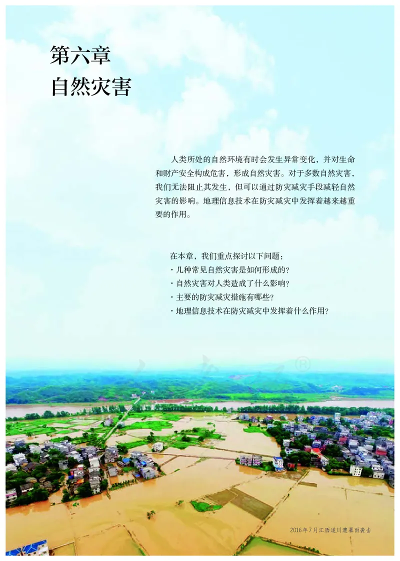 高中必修1地理_教资初高中_教资面试2025教资面试备考资料合集_教资面试资料合集_3、教资面试资料包大全_45大圣中小幼面试资料包_高中_地理_高中地理电子课本