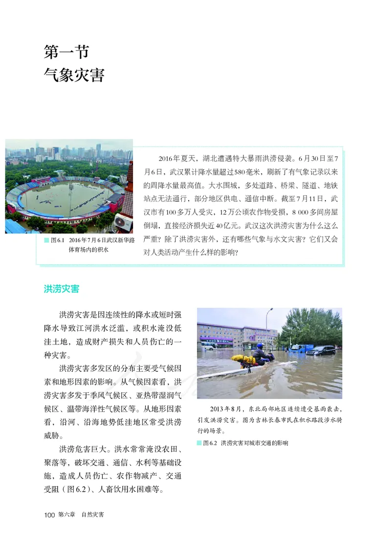 高中必修1地理_教资初高中_教资面试2025教资面试备考资料合集_教资面试资料合集_3、教资面试资料包大全_45大圣中小幼面试资料包_高中_地理_高中地理电子课本