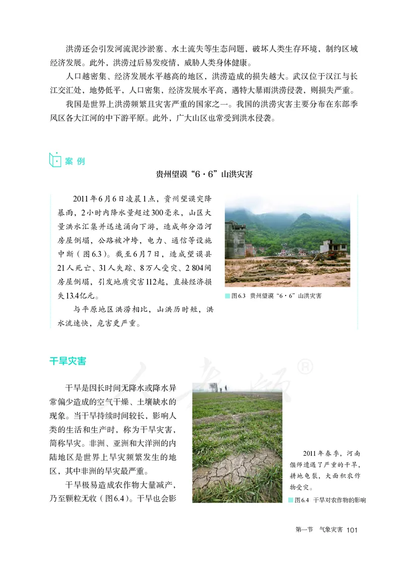 高中必修1地理_教资初高中_教资面试2025教资面试备考资料合集_教资面试资料合集_3、教资面试资料包大全_45大圣中小幼面试资料包_高中_地理_高中地理电子课本