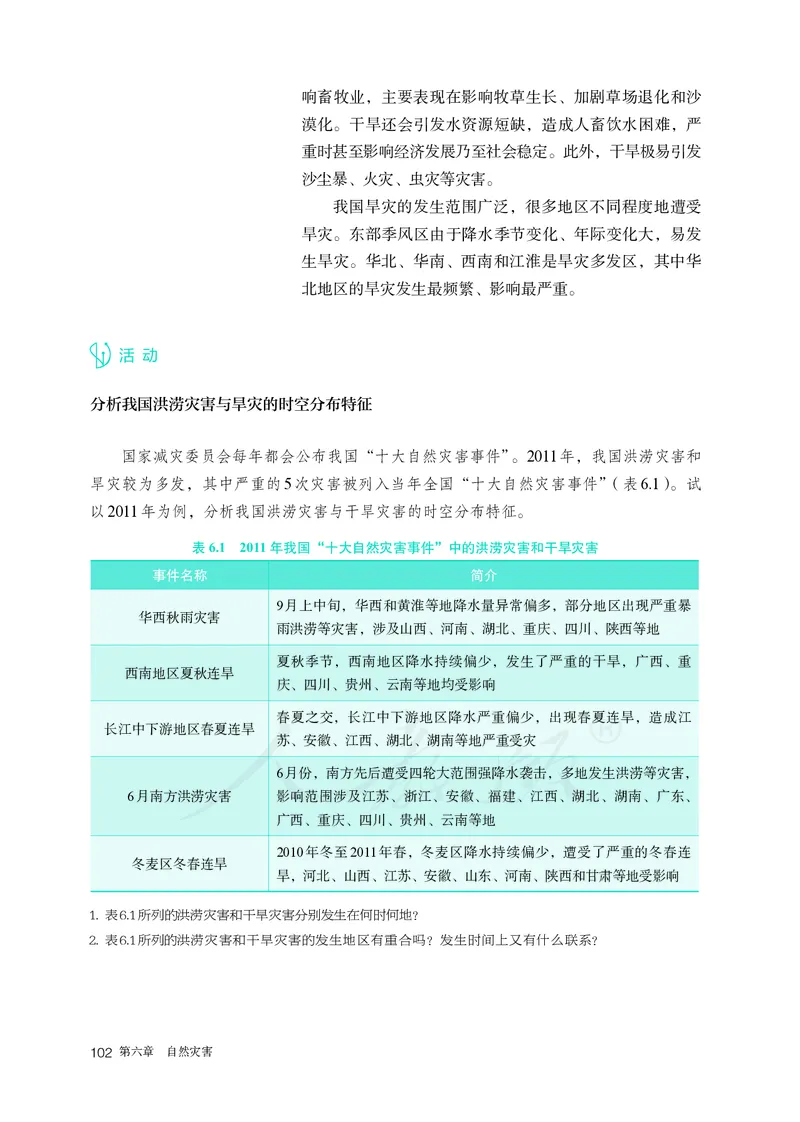 高中必修1地理_教资初高中_教资面试2025教资面试备考资料合集_教资面试资料合集_3、教资面试资料包大全_45大圣中小幼面试资料包_高中_地理_高中地理电子课本