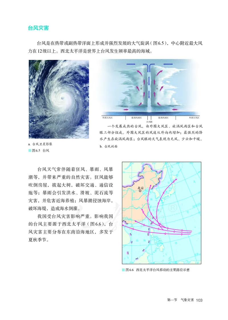 高中必修1地理_教资初高中_教资面试2025教资面试备考资料合集_教资面试资料合集_3、教资面试资料包大全_45大圣中小幼面试资料包_高中_地理_高中地理电子课本