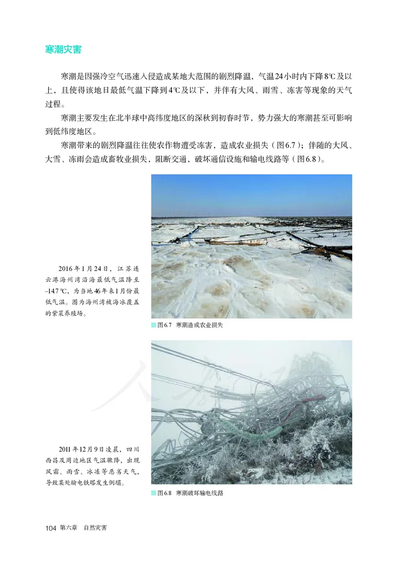 高中必修1地理_教资初高中_教资面试2025教资面试备考资料合集_教资面试资料合集_3、教资面试资料包大全_45大圣中小幼面试资料包_高中_地理_高中地理电子课本