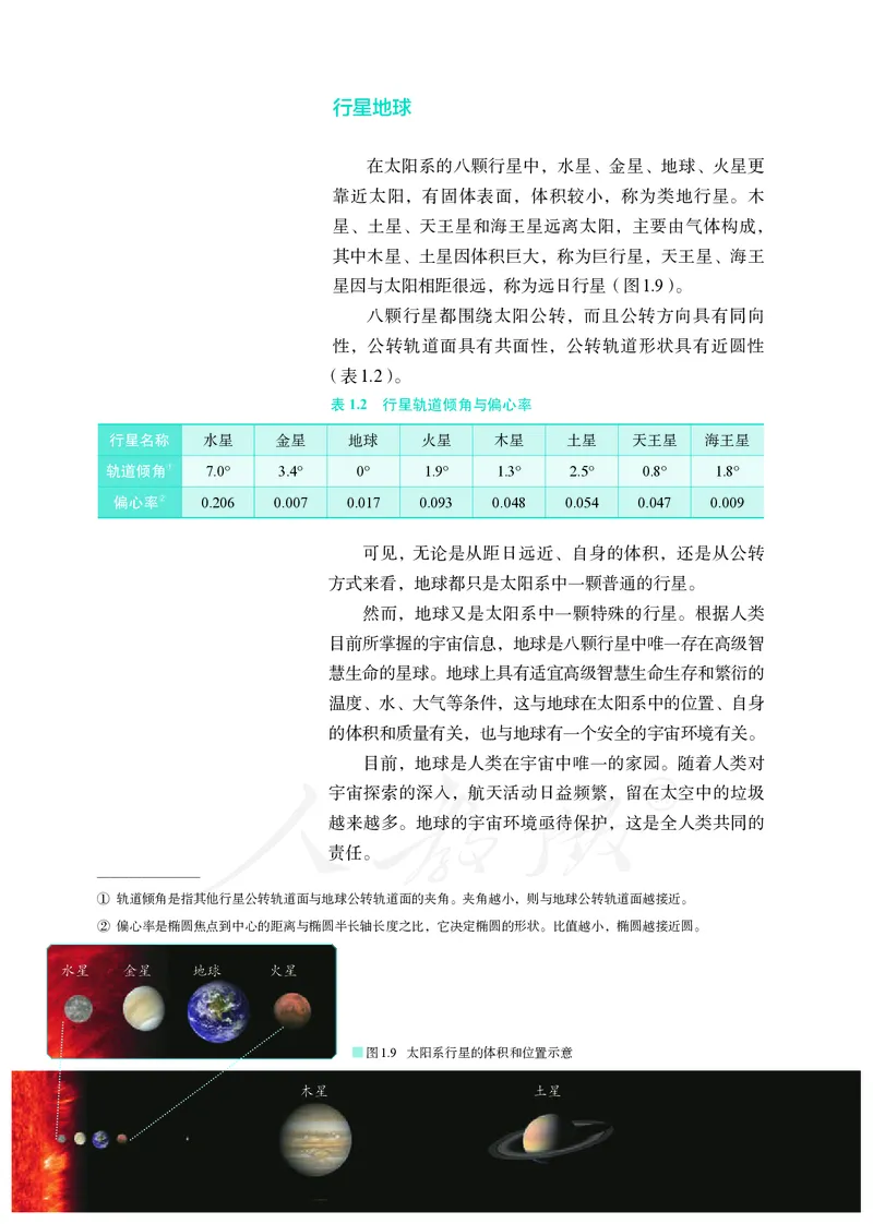 高中必修1地理_教资初高中_教资面试2025教资面试备考资料合集_教资面试资料合集_3、教资面试资料包大全_45大圣中小幼面试资料包_高中_地理_高中地理电子课本