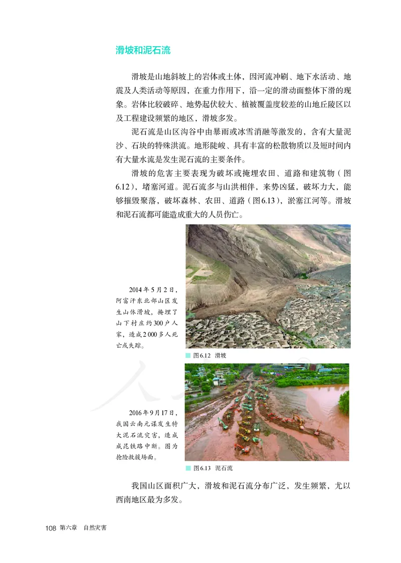 高中必修1地理_教资初高中_教资面试2025教资面试备考资料合集_教资面试资料合集_3、教资面试资料包大全_45大圣中小幼面试资料包_高中_地理_高中地理电子课本