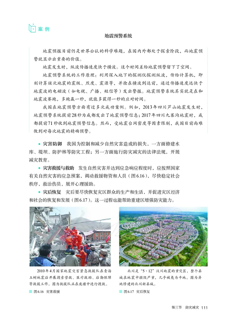 高中必修1地理_教资初高中_教资面试2025教资面试备考资料合集_教资面试资料合集_3、教资面试资料包大全_45大圣中小幼面试资料包_高中_地理_高中地理电子课本