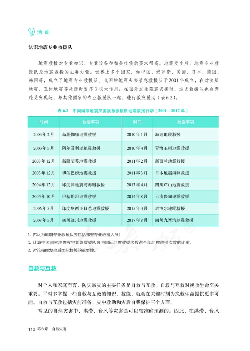 高中必修1地理_教资初高中_教资面试2025教资面试备考资料合集_教资面试资料合集_3、教资面试资料包大全_45大圣中小幼面试资料包_高中_地理_高中地理电子课本
