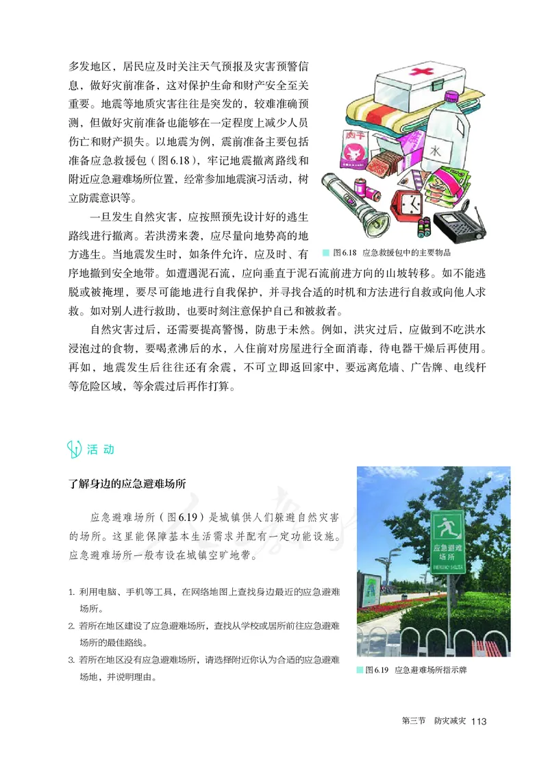 高中必修1地理_教资初高中_教资面试2025教资面试备考资料合集_教资面试资料合集_3、教资面试资料包大全_45大圣中小幼面试资料包_高中_地理_高中地理电子课本