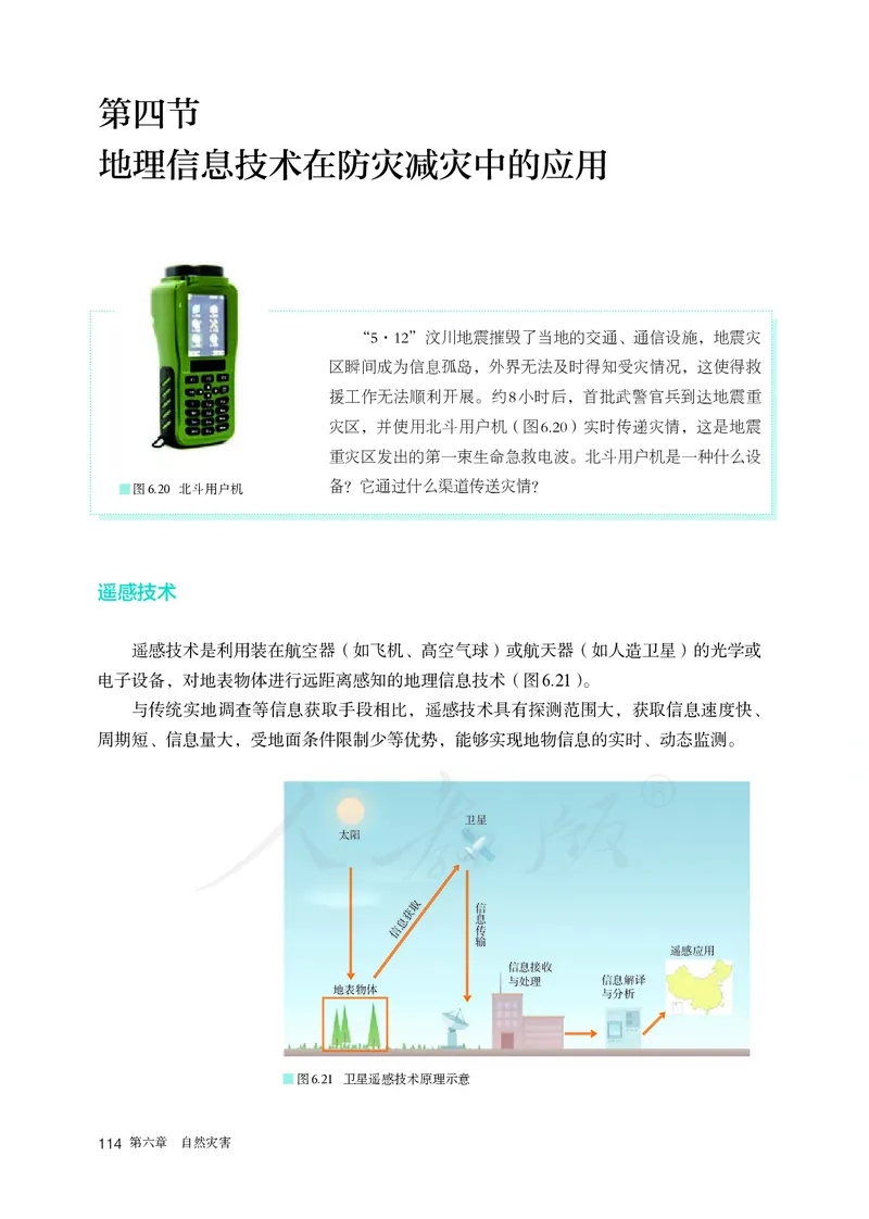 高中必修1地理_教资初高中_教资面试2025教资面试备考资料合集_教资面试资料合集_3、教资面试资料包大全_45大圣中小幼面试资料包_高中_地理_高中地理电子课本