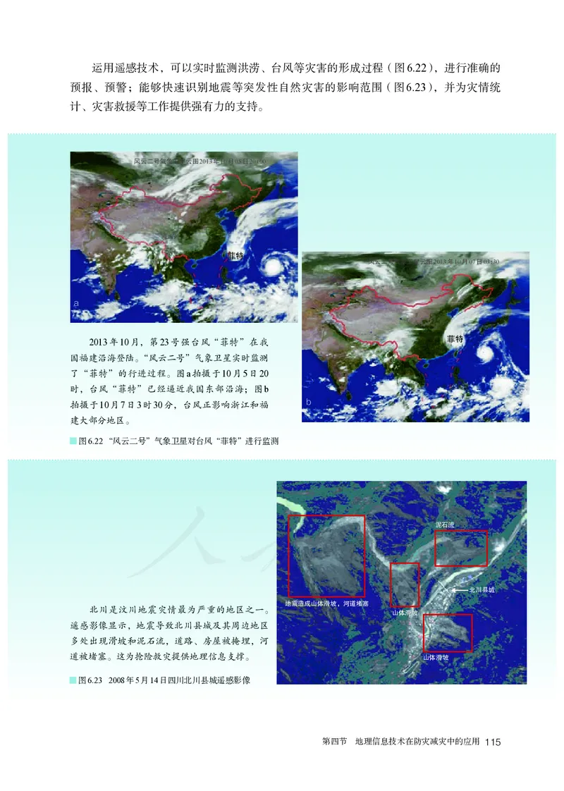 高中必修1地理_教资初高中_教资面试2025教资面试备考资料合集_教资面试资料合集_3、教资面试资料包大全_45大圣中小幼面试资料包_高中_地理_高中地理电子课本