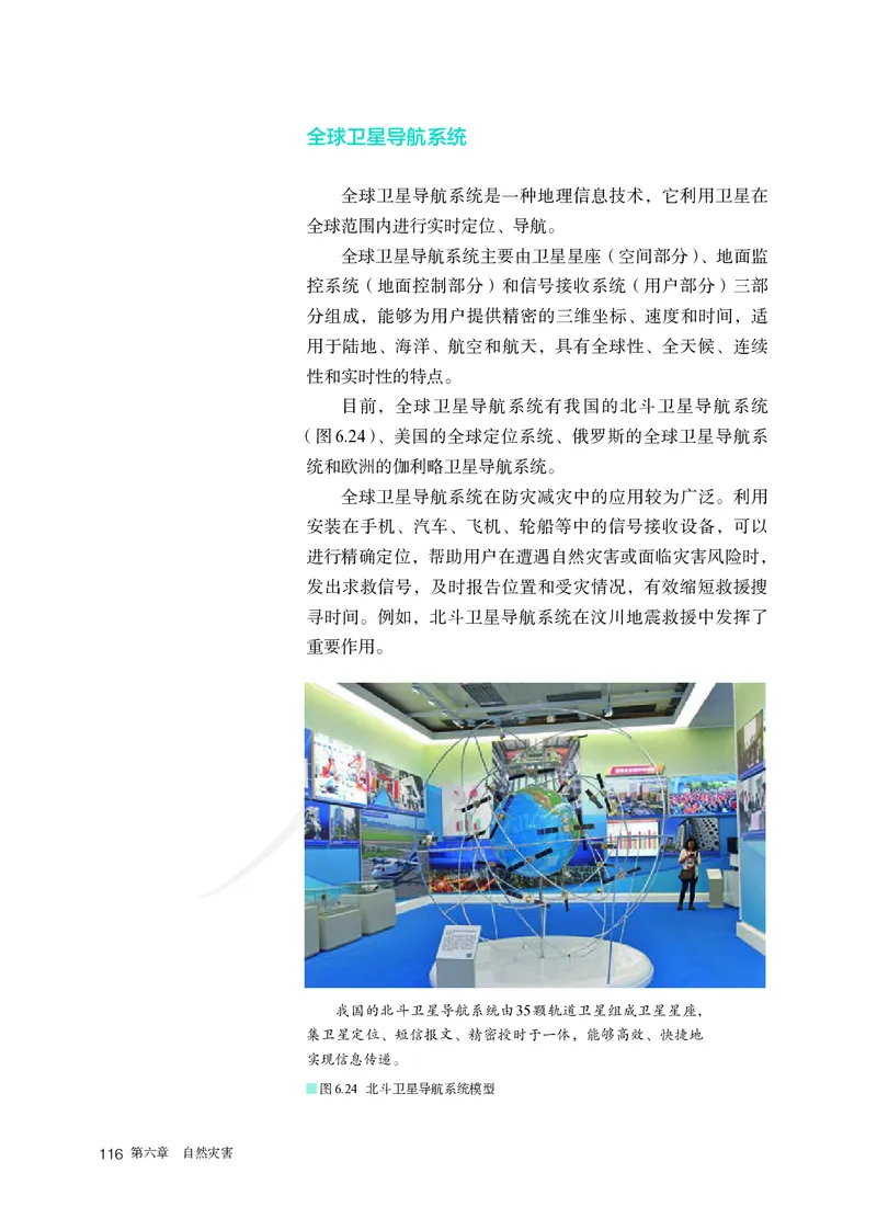 高中必修1地理_教资初高中_教资面试2025教资面试备考资料合集_教资面试资料合集_3、教资面试资料包大全_45大圣中小幼面试资料包_高中_地理_高中地理电子课本