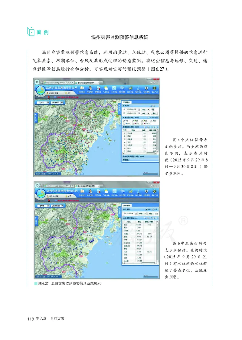 高中必修1地理_教资初高中_教资面试2025教资面试备考资料合集_教资面试资料合集_3、教资面试资料包大全_45大圣中小幼面试资料包_高中_地理_高中地理电子课本