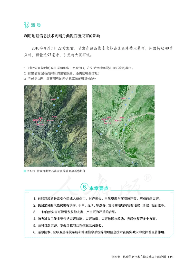 高中必修1地理_教资初高中_教资面试2025教资面试备考资料合集_教资面试资料合集_3、教资面试资料包大全_45大圣中小幼面试资料包_高中_地理_高中地理电子课本