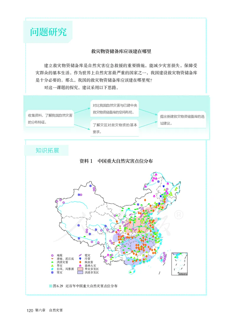 高中必修1地理_教资初高中_教资面试2025教资面试备考资料合集_教资面试资料合集_3、教资面试资料包大全_45大圣中小幼面试资料包_高中_地理_高中地理电子课本