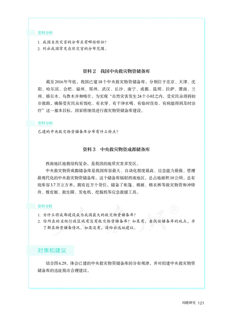 高中必修1地理_教资初高中_教资面试2025教资面试备考资料合集_教资面试资料合集_3、教资面试资料包大全_45大圣中小幼面试资料包_高中_地理_高中地理电子课本