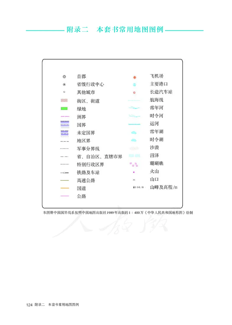 高中必修1地理_教资初高中_教资面试2025教资面试备考资料合集_教资面试资料合集_3、教资面试资料包大全_45大圣中小幼面试资料包_高中_地理_高中地理电子课本