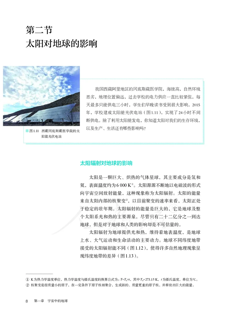 高中必修1地理_教资初高中_教资面试2025教资面试备考资料合集_教资面试资料合集_3、教资面试资料包大全_45大圣中小幼面试资料包_高中_地理_高中地理电子课本