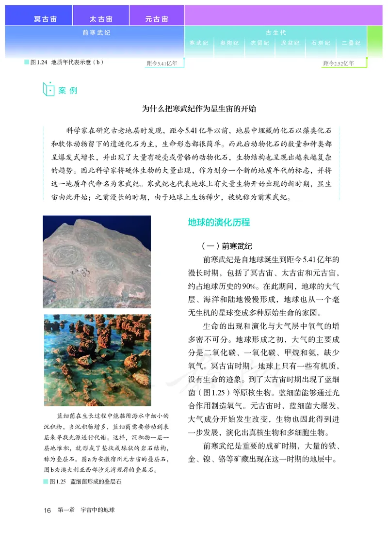 高中必修1地理_教资初高中_教资面试2025教资面试备考资料合集_教资面试资料合集_3、教资面试资料包大全_45大圣中小幼面试资料包_高中_地理_高中地理电子课本