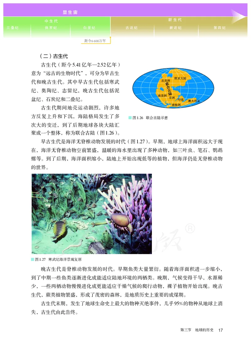 高中必修1地理_教资初高中_教资面试2025教资面试备考资料合集_教资面试资料合集_3、教资面试资料包大全_45大圣中小幼面试资料包_高中_地理_高中地理电子课本