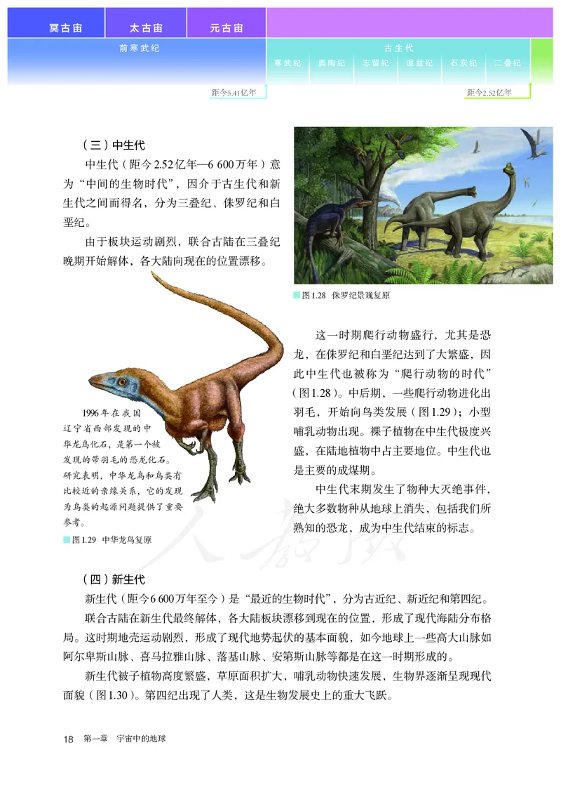 高中必修1地理_教资初高中_教资面试2025教资面试备考资料合集_教资面试资料合集_3、教资面试资料包大全_45大圣中小幼面试资料包_高中_地理_高中地理电子课本