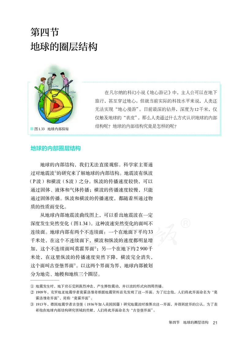 高中必修1地理_教资初高中_教资面试2025教资面试备考资料合集_教资面试资料合集_3、教资面试资料包大全_45大圣中小幼面试资料包_高中_地理_高中地理电子课本