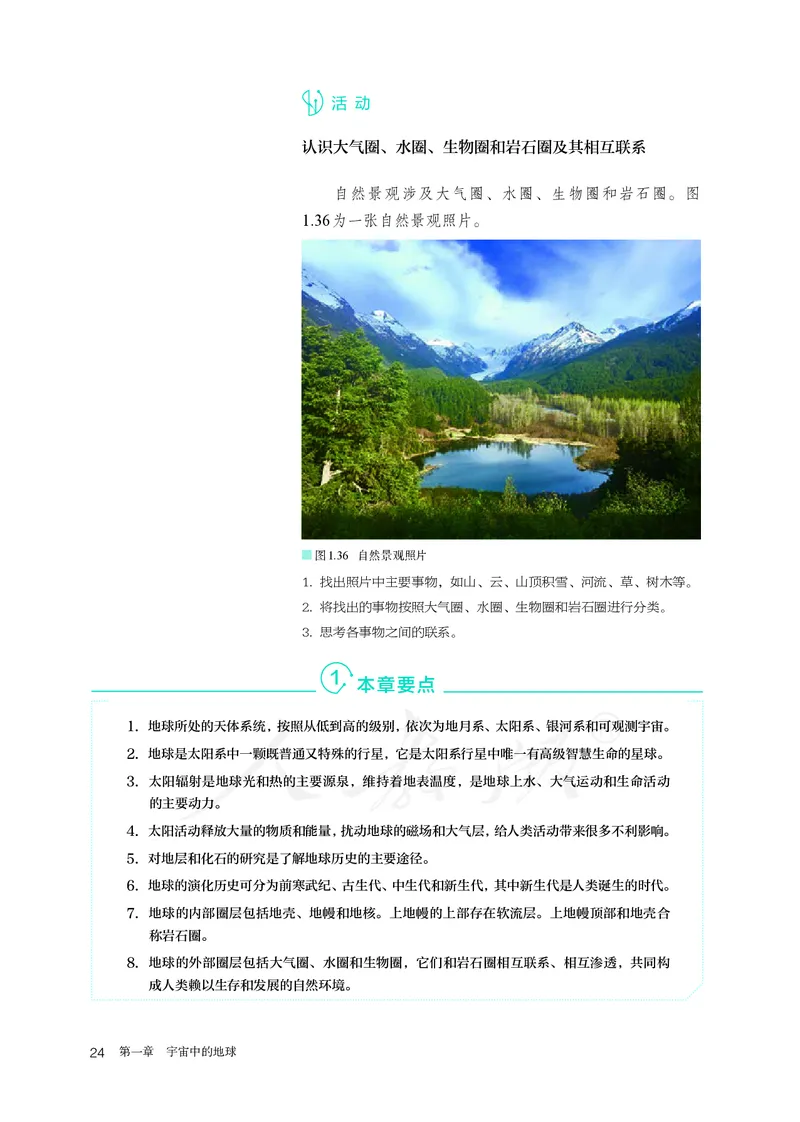 高中必修1地理_教资初高中_教资面试2025教资面试备考资料合集_教资面试资料合集_3、教资面试资料包大全_45大圣中小幼面试资料包_高中_地理_高中地理电子课本