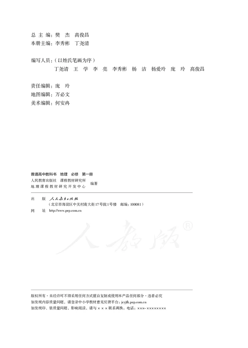 高中必修1地理_教资初高中_教资面试2025教资面试备考资料合集_教资面试资料合集_3、教资面试资料包大全_45大圣中小幼面试资料包_高中_地理_高中地理电子课本