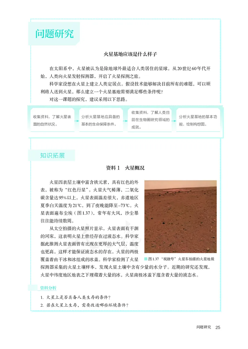 高中必修1地理_教资初高中_教资面试2025教资面试备考资料合集_教资面试资料合集_3、教资面试资料包大全_45大圣中小幼面试资料包_高中_地理_高中地理电子课本