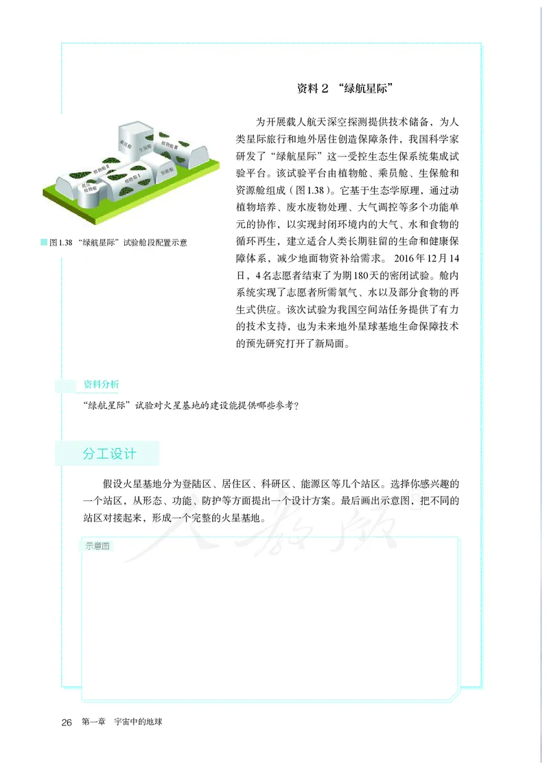 高中必修1地理_教资初高中_教资面试2025教资面试备考资料合集_教资面试资料合集_3、教资面试资料包大全_45大圣中小幼面试资料包_高中_地理_高中地理电子课本
