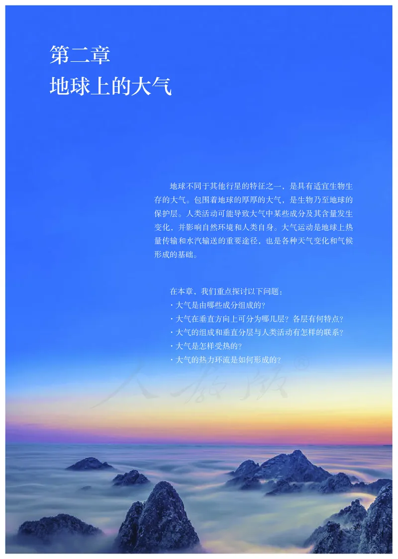 高中必修1地理_教资初高中_教资面试2025教资面试备考资料合集_教资面试资料合集_3、教资面试资料包大全_45大圣中小幼面试资料包_高中_地理_高中地理电子课本