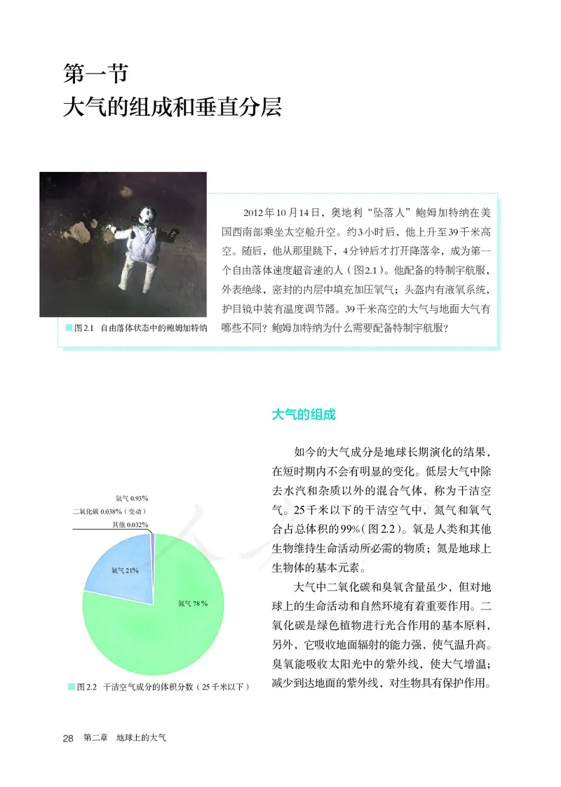 高中必修1地理_教资初高中_教资面试2025教资面试备考资料合集_教资面试资料合集_3、教资面试资料包大全_45大圣中小幼面试资料包_高中_地理_高中地理电子课本