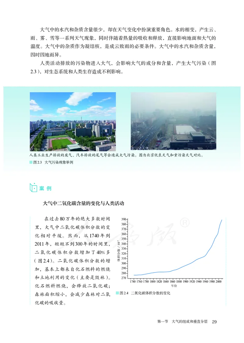 高中必修1地理_教资初高中_教资面试2025教资面试备考资料合集_教资面试资料合集_3、教资面试资料包大全_45大圣中小幼面试资料包_高中_地理_高中地理电子课本