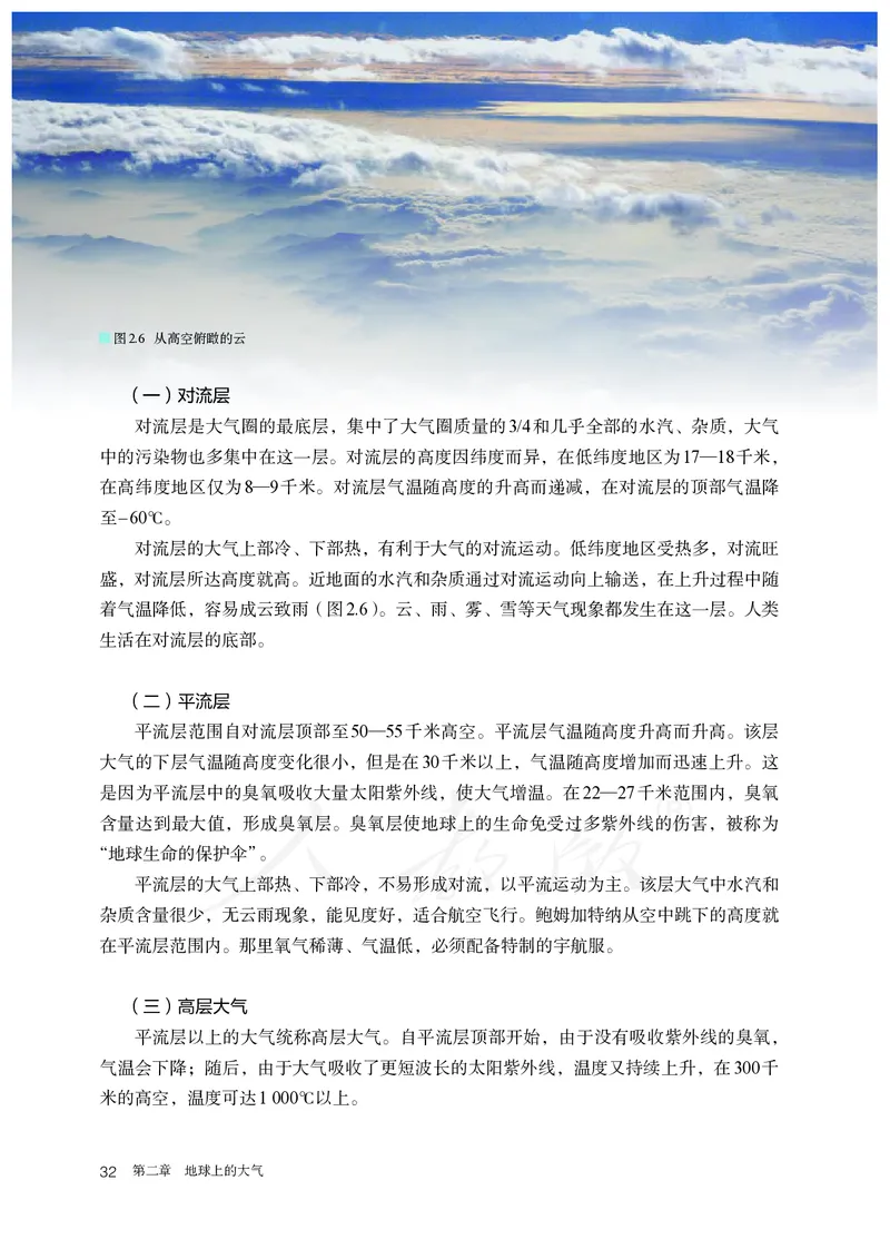 高中必修1地理_教资初高中_教资面试2025教资面试备考资料合集_教资面试资料合集_3、教资面试资料包大全_45大圣中小幼面试资料包_高中_地理_高中地理电子课本
