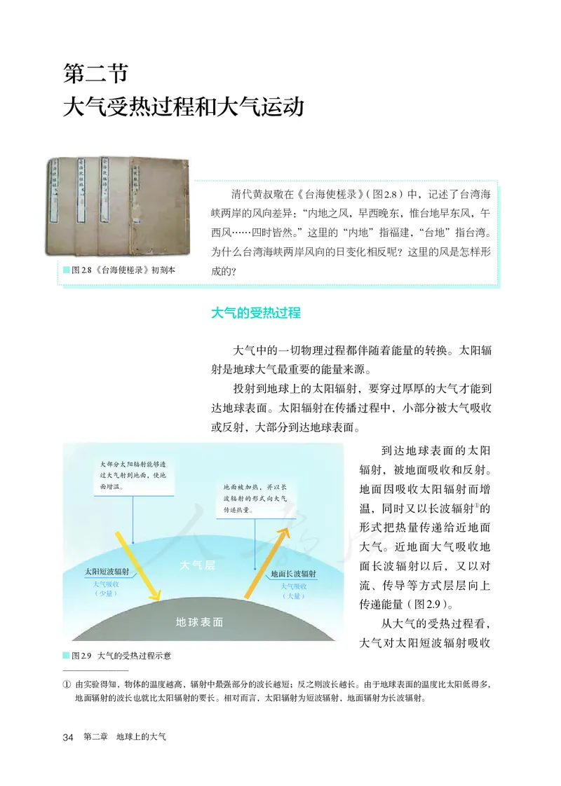 高中必修1地理_教资初高中_教资面试2025教资面试备考资料合集_教资面试资料合集_3、教资面试资料包大全_45大圣中小幼面试资料包_高中_地理_高中地理电子课本