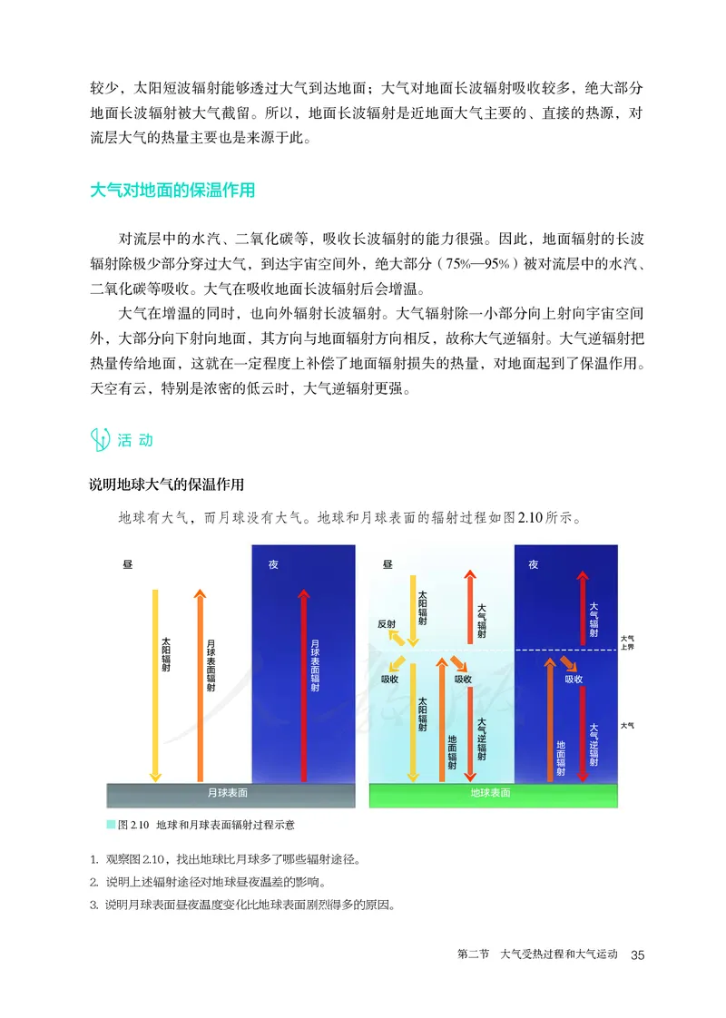 高中必修1地理_教资初高中_教资面试2025教资面试备考资料合集_教资面试资料合集_3、教资面试资料包大全_45大圣中小幼面试资料包_高中_地理_高中地理电子课本