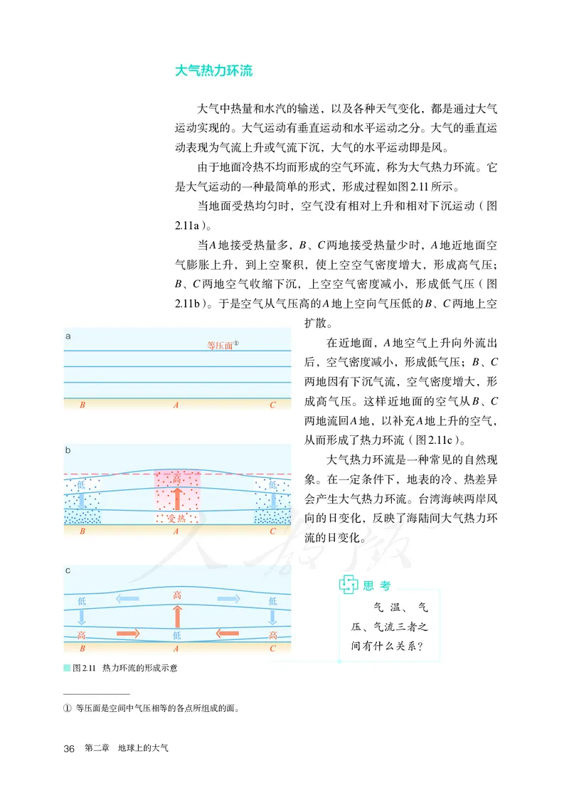 高中必修1地理_教资初高中_教资面试2025教资面试备考资料合集_教资面试资料合集_3、教资面试资料包大全_45大圣中小幼面试资料包_高中_地理_高中地理电子课本