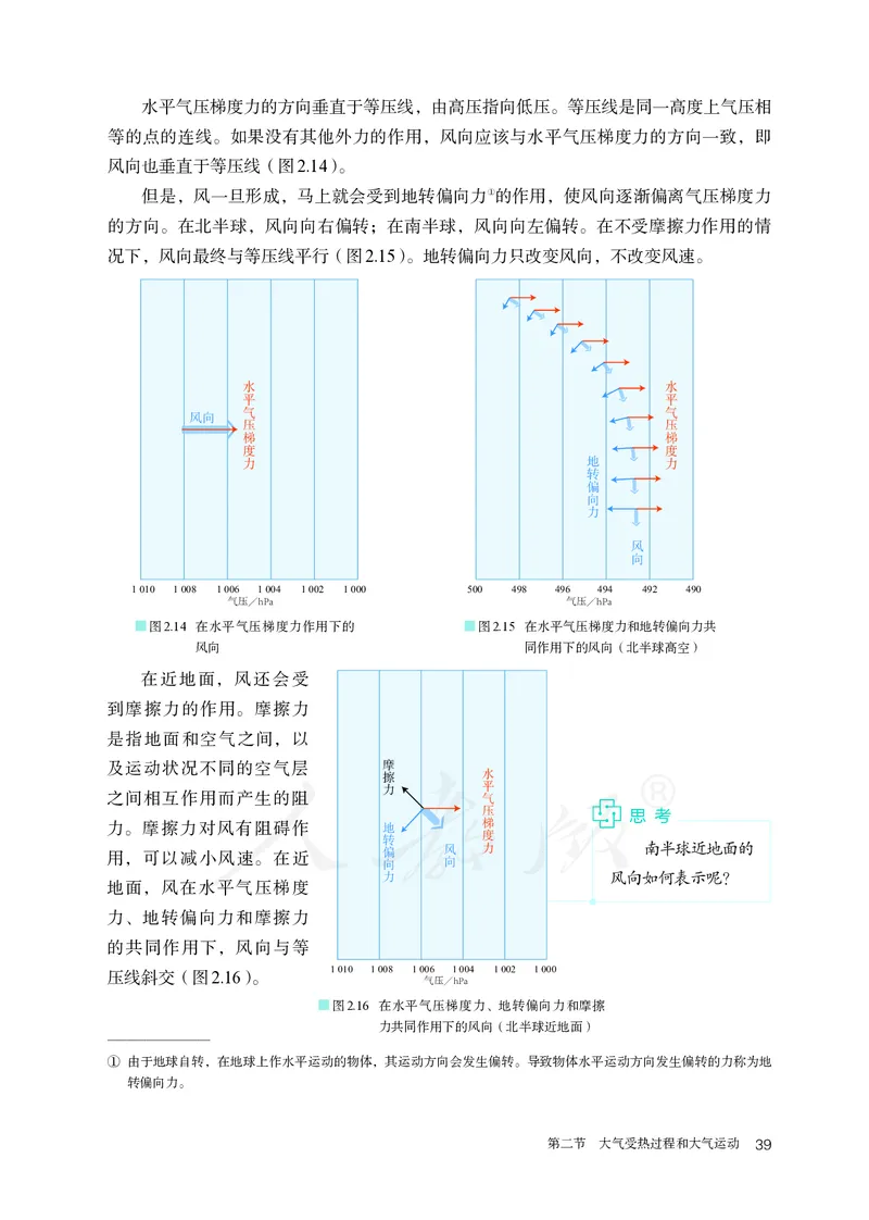 高中必修1地理_教资初高中_教资面试2025教资面试备考资料合集_教资面试资料合集_3、教资面试资料包大全_45大圣中小幼面试资料包_高中_地理_高中地理电子课本