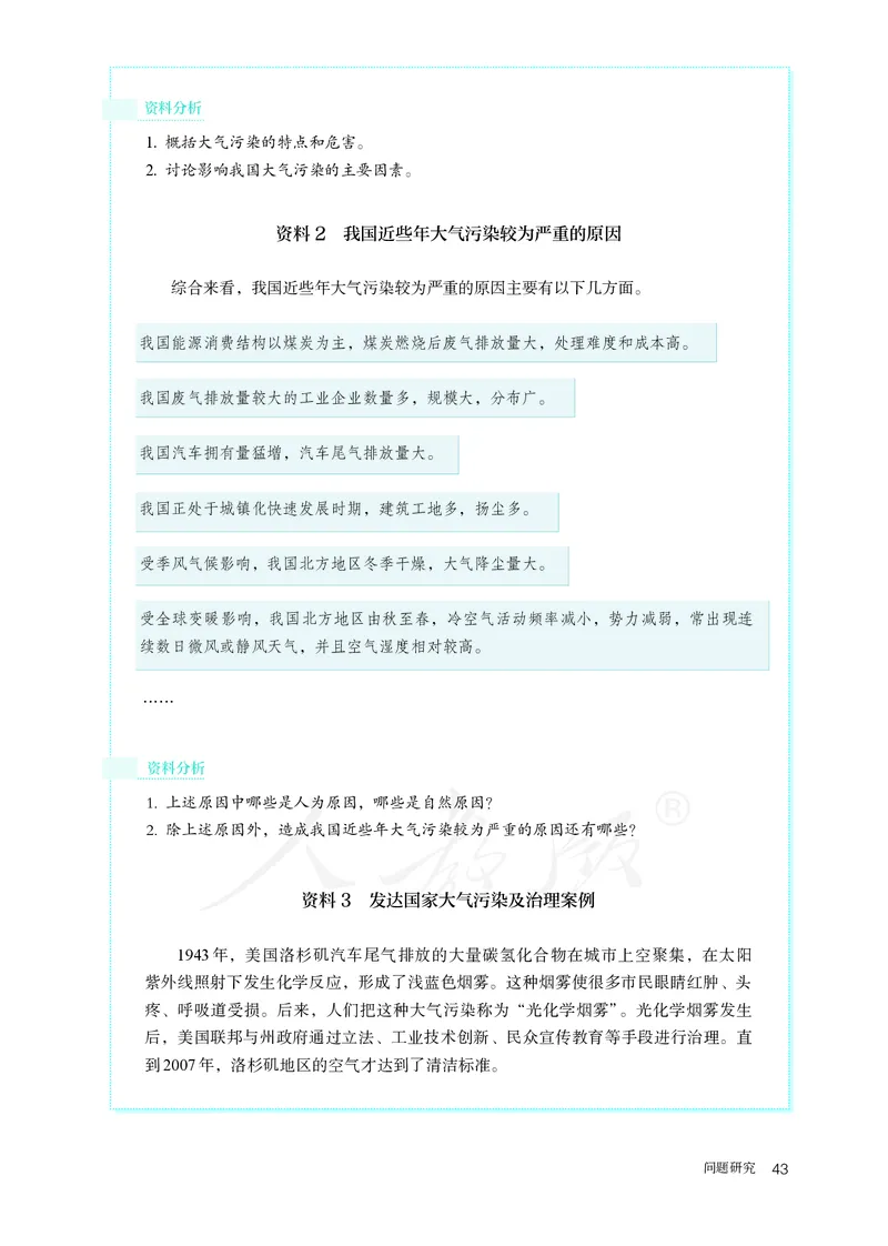 高中必修1地理_教资初高中_教资面试2025教资面试备考资料合集_教资面试资料合集_3、教资面试资料包大全_45大圣中小幼面试资料包_高中_地理_高中地理电子课本