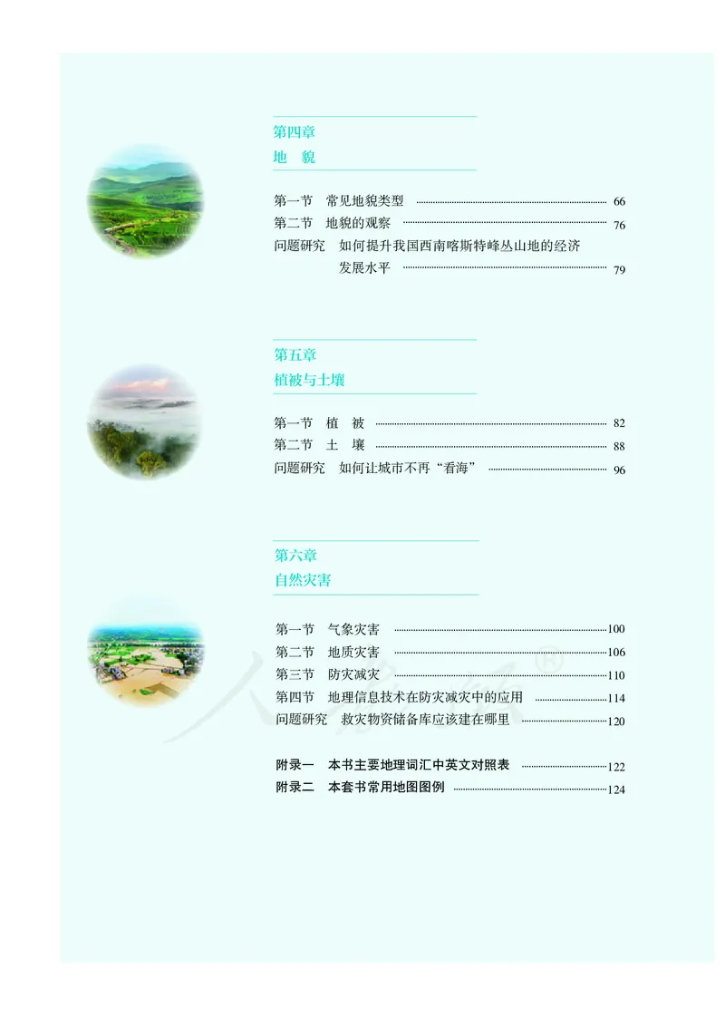 高中必修1地理_教资初高中_教资面试2025教资面试备考资料合集_教资面试资料合集_3、教资面试资料包大全_45大圣中小幼面试资料包_高中_地理_高中地理电子课本