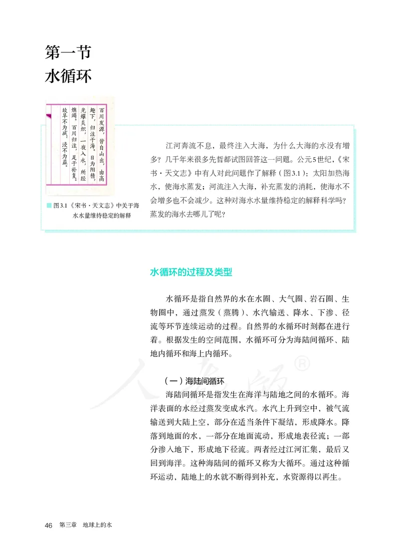 高中必修1地理_教资初高中_教资面试2025教资面试备考资料合集_教资面试资料合集_3、教资面试资料包大全_45大圣中小幼面试资料包_高中_地理_高中地理电子课本