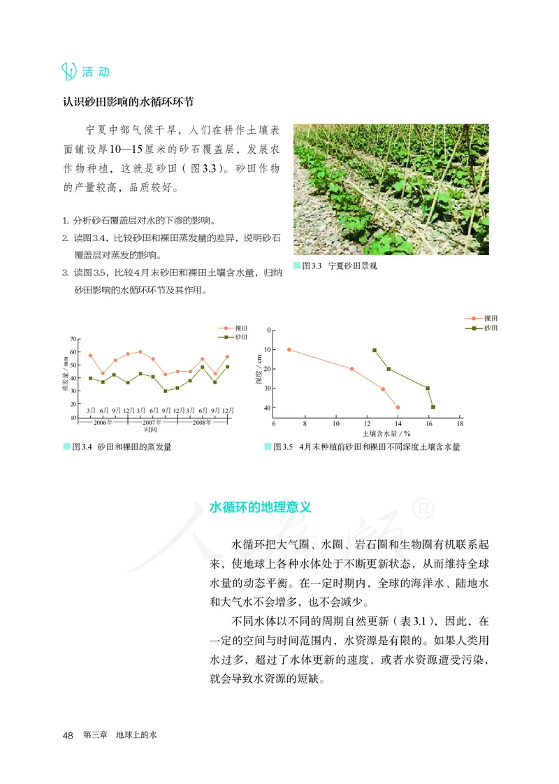 高中必修1地理_教资初高中_教资面试2025教资面试备考资料合集_教资面试资料合集_3、教资面试资料包大全_45大圣中小幼面试资料包_高中_地理_高中地理电子课本