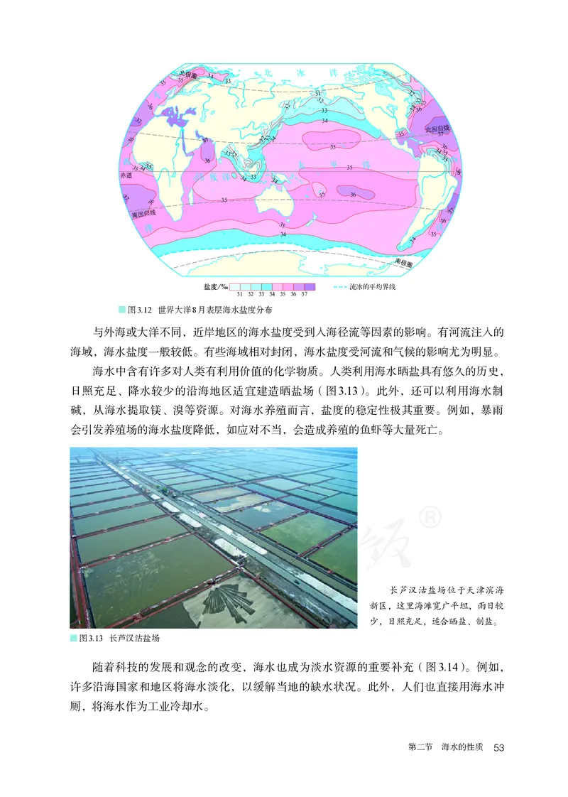 高中必修1地理_教资初高中_教资面试2025教资面试备考资料合集_教资面试资料合集_3、教资面试资料包大全_45大圣中小幼面试资料包_高中_地理_高中地理电子课本