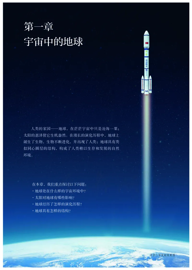 高中必修1地理_教资初高中_教资面试2025教资面试备考资料合集_教资面试资料合集_3、教资面试资料包大全_45大圣中小幼面试资料包_高中_地理_高中地理电子课本