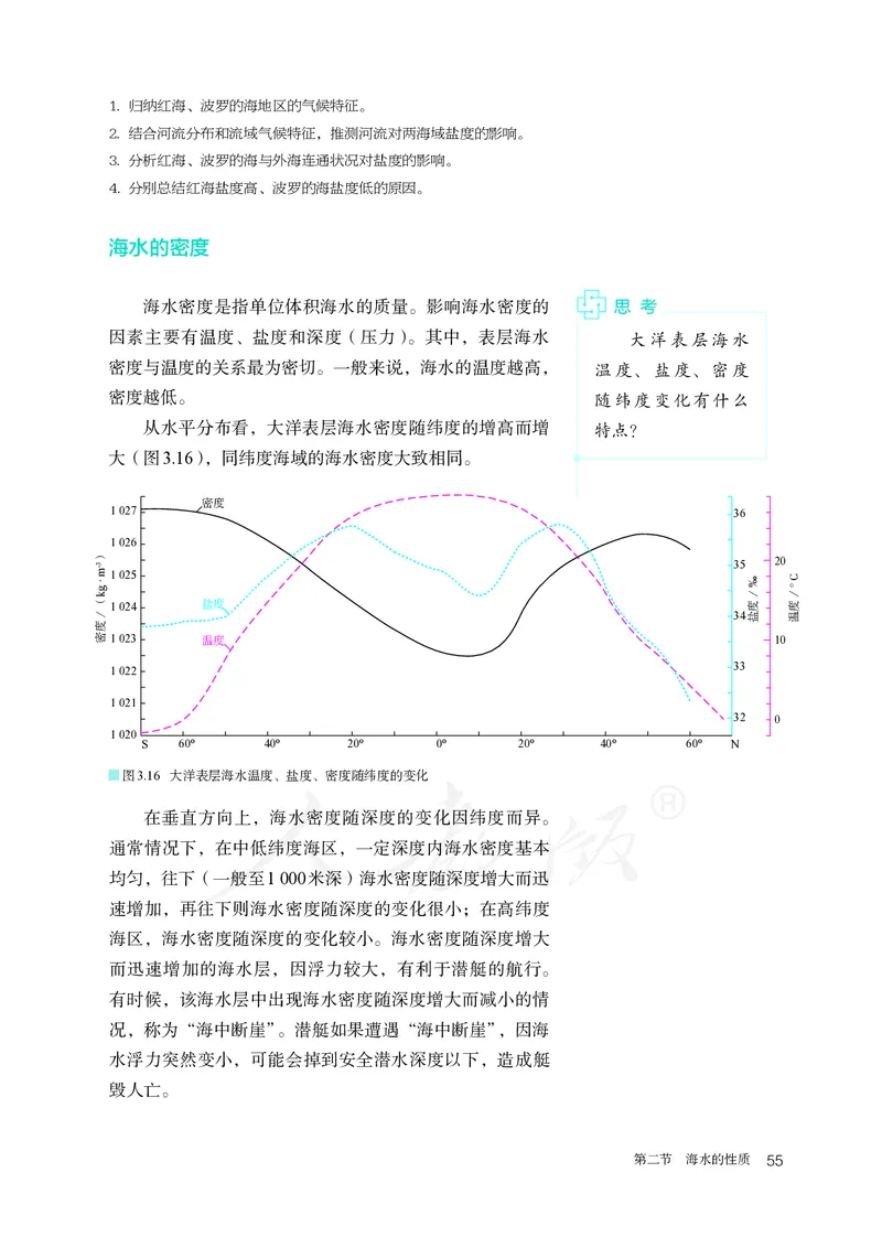 高中必修1地理_教资初高中_教资面试2025教资面试备考资料合集_教资面试资料合集_3、教资面试资料包大全_45大圣中小幼面试资料包_高中_地理_高中地理电子课本