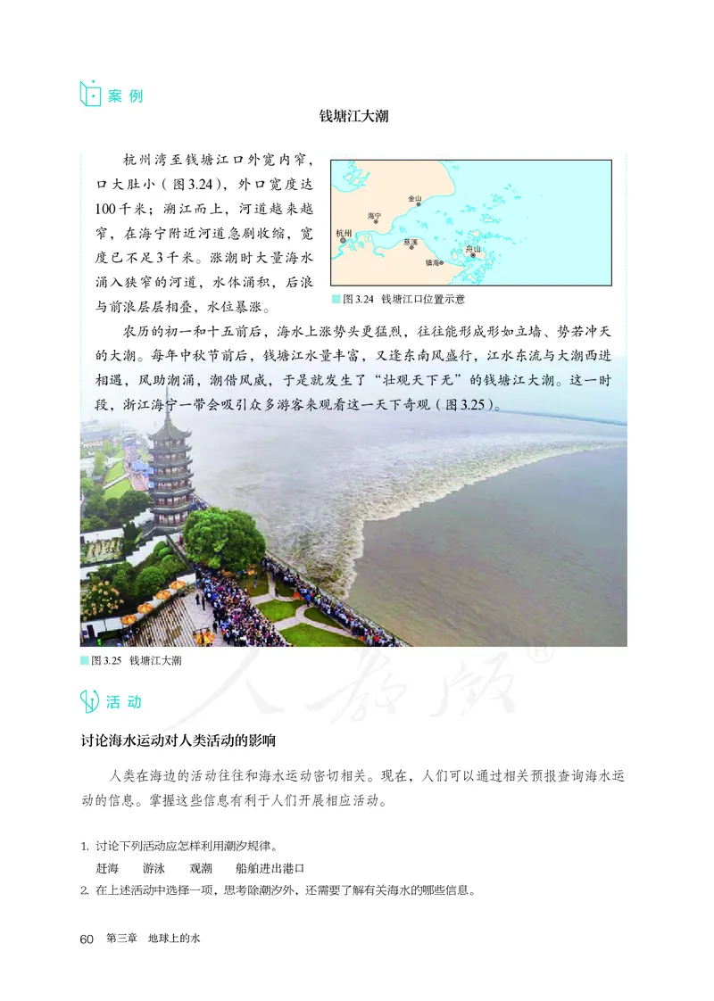 高中必修1地理_教资初高中_教资面试2025教资面试备考资料合集_教资面试资料合集_3、教资面试资料包大全_45大圣中小幼面试资料包_高中_地理_高中地理电子课本