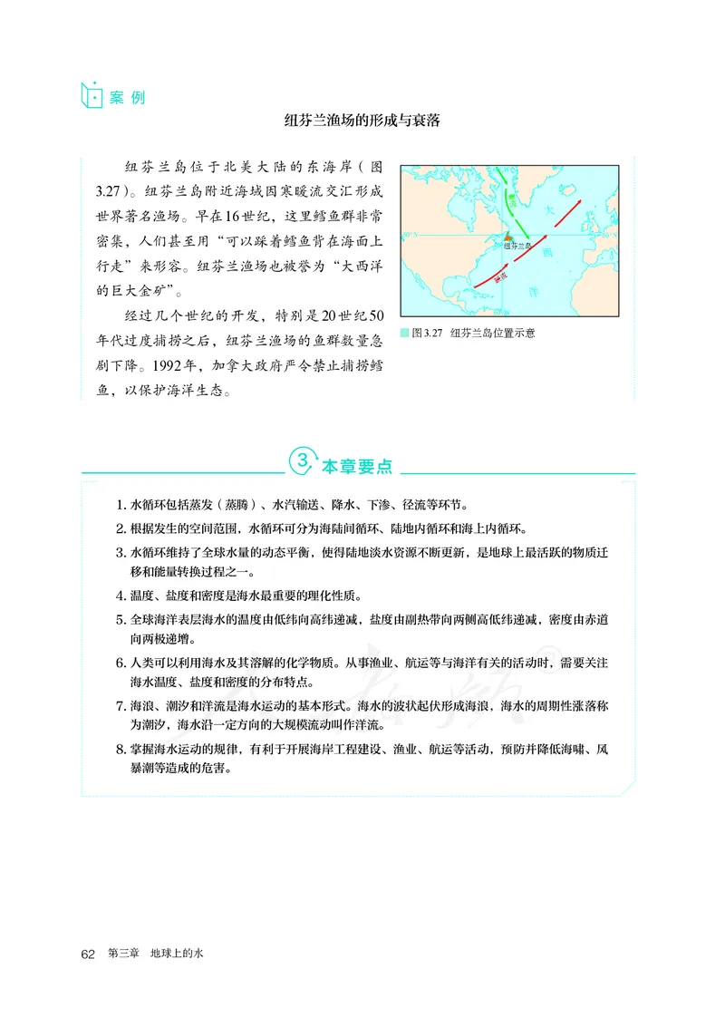 高中必修1地理_教资初高中_教资面试2025教资面试备考资料合集_教资面试资料合集_3、教资面试资料包大全_45大圣中小幼面试资料包_高中_地理_高中地理电子课本