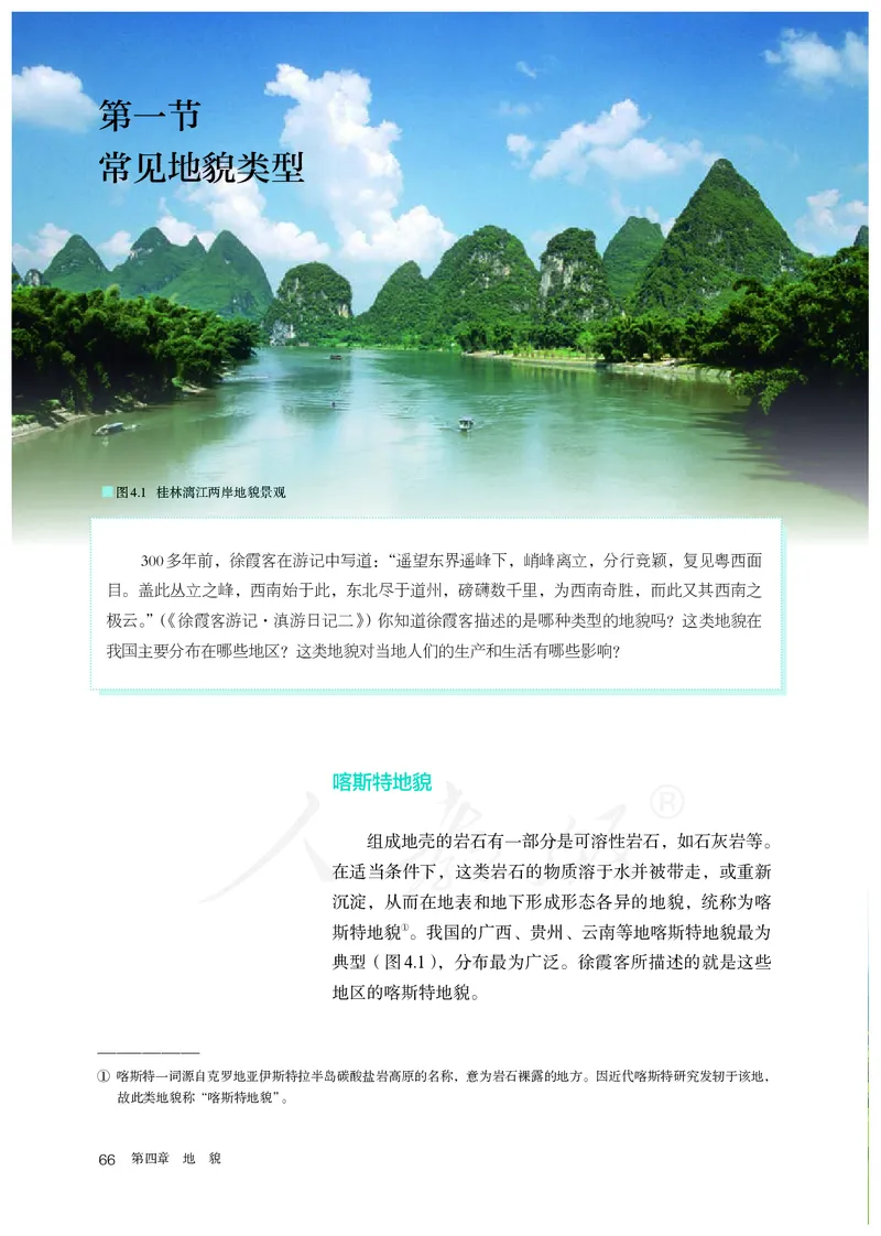 高中必修1地理_教资初高中_教资面试2025教资面试备考资料合集_教资面试资料合集_3、教资面试资料包大全_45大圣中小幼面试资料包_高中_地理_高中地理电子课本