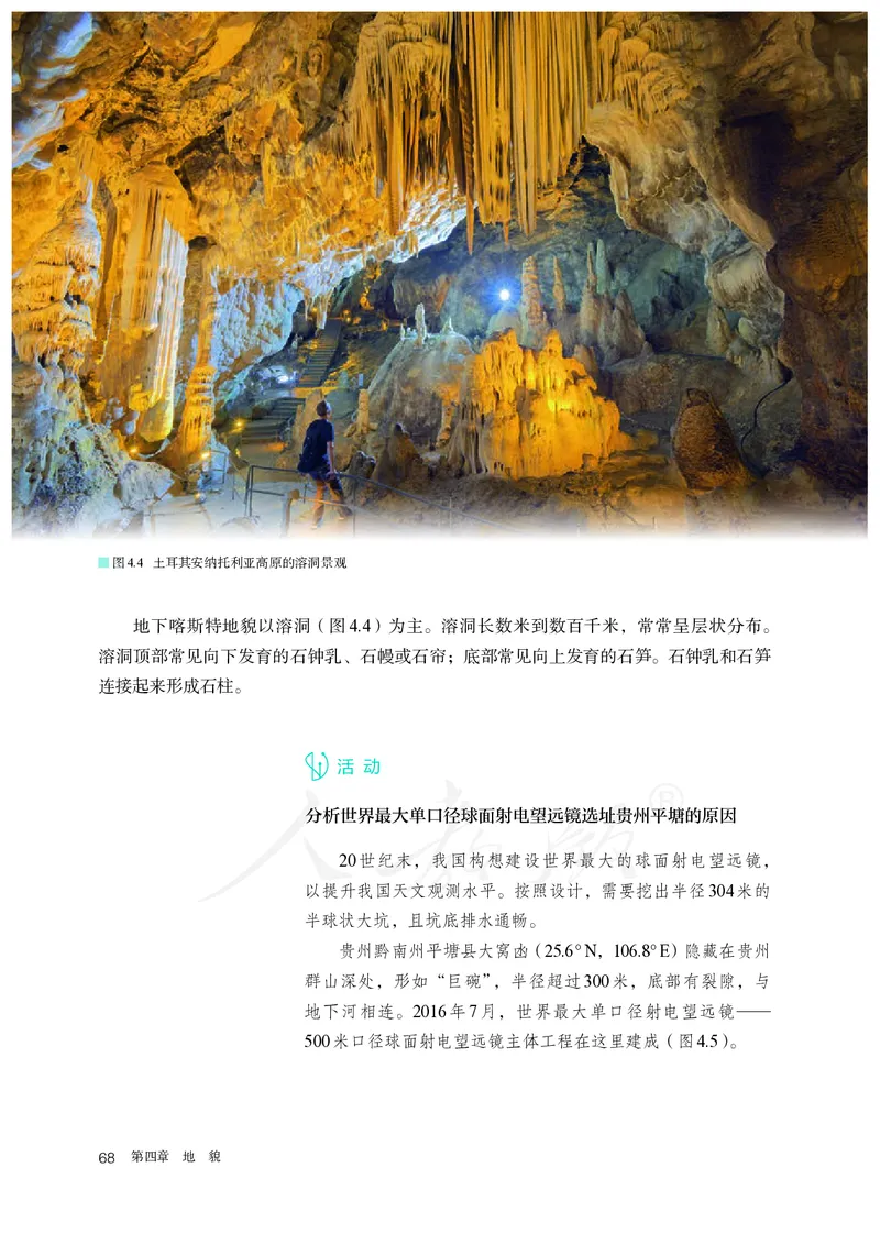 高中必修1地理_教资初高中_教资面试2025教资面试备考资料合集_教资面试资料合集_3、教资面试资料包大全_45大圣中小幼面试资料包_高中_地理_高中地理电子课本