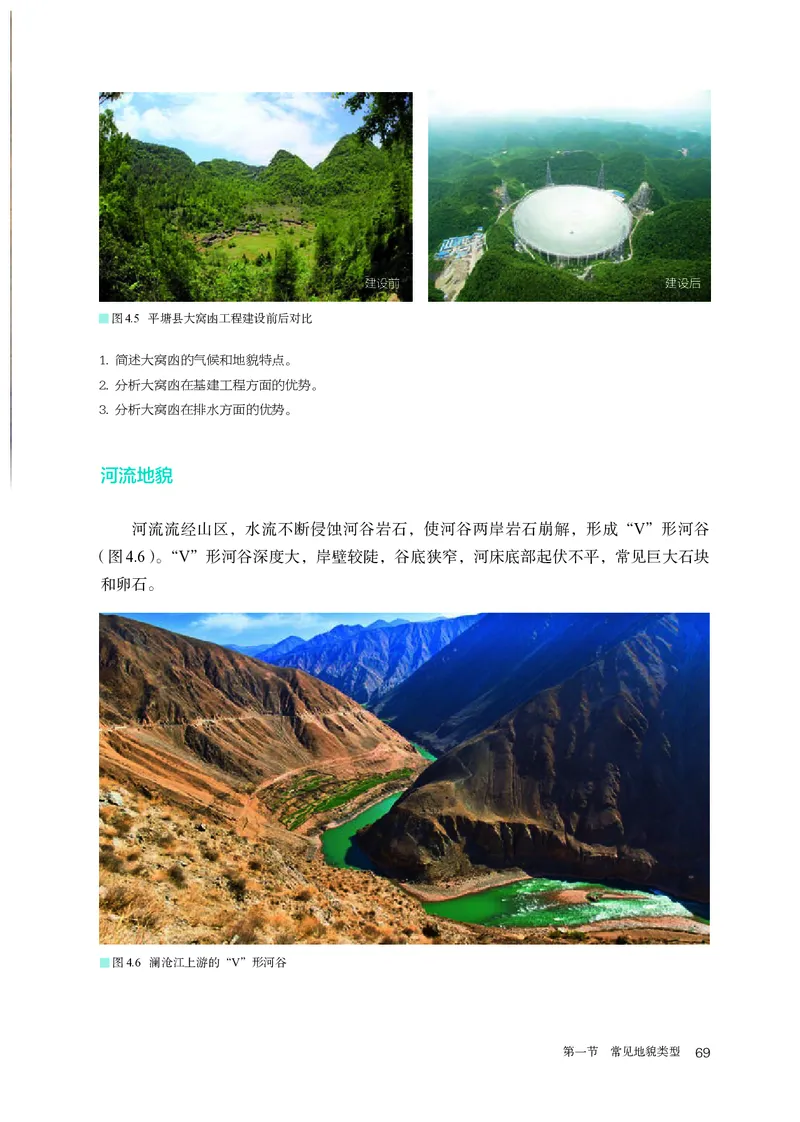 高中必修1地理_教资初高中_教资面试2025教资面试备考资料合集_教资面试资料合集_3、教资面试资料包大全_45大圣中小幼面试资料包_高中_地理_高中地理电子课本