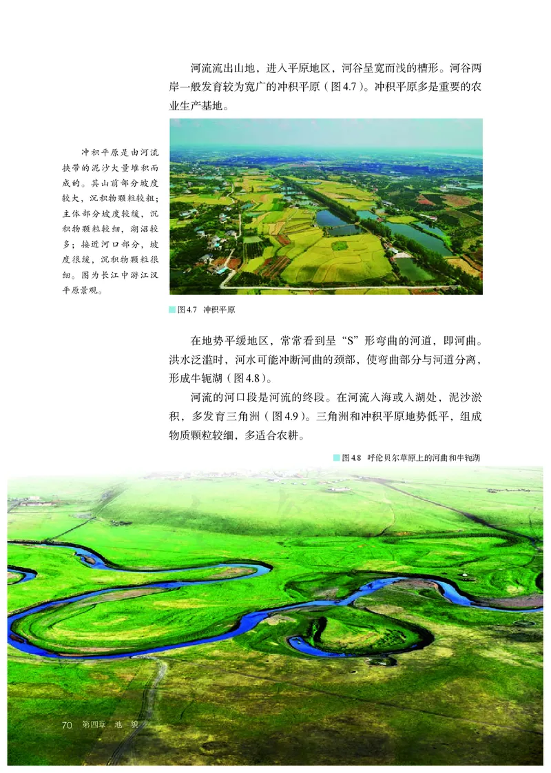 高中必修1地理_教资初高中_教资面试2025教资面试备考资料合集_教资面试资料合集_3、教资面试资料包大全_45大圣中小幼面试资料包_高中_地理_高中地理电子课本