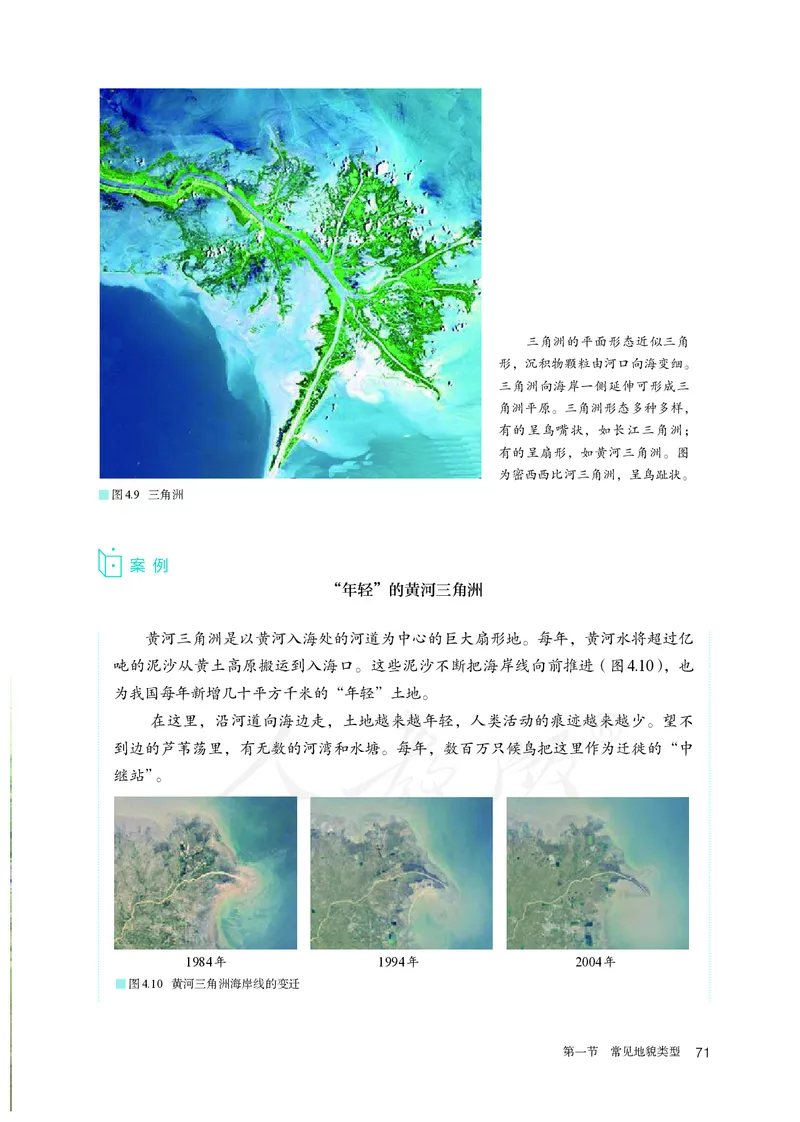 高中必修1地理_教资初高中_教资面试2025教资面试备考资料合集_教资面试资料合集_3、教资面试资料包大全_45大圣中小幼面试资料包_高中_地理_高中地理电子课本